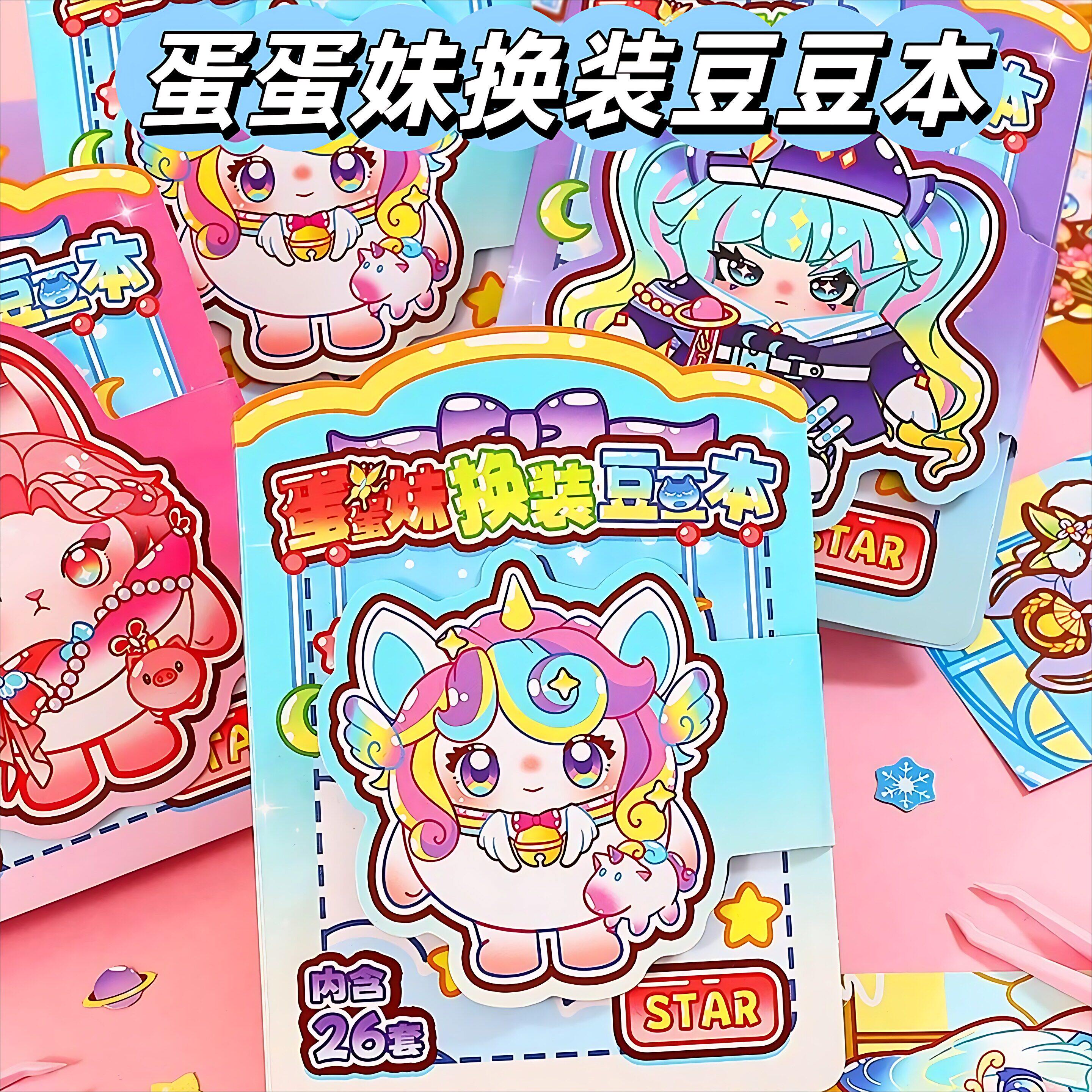 蛋仔派对蛋蛋妹换装贴纸卡通女孩
