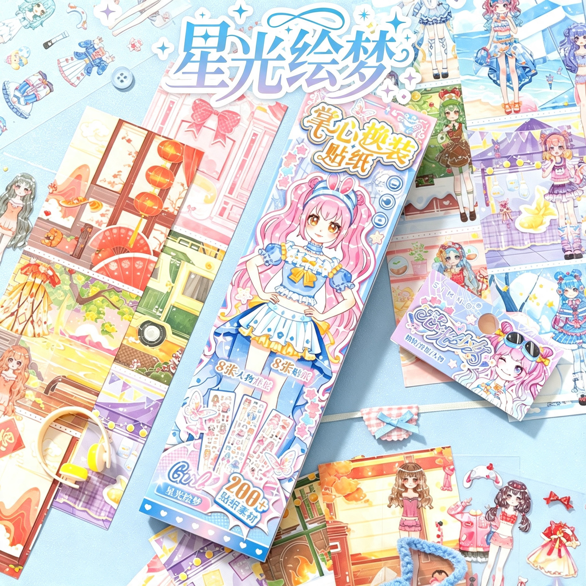 星光绘梦掌心换装贴纸本公主换装儿童手工diy粘贴玩具小女孩礼物