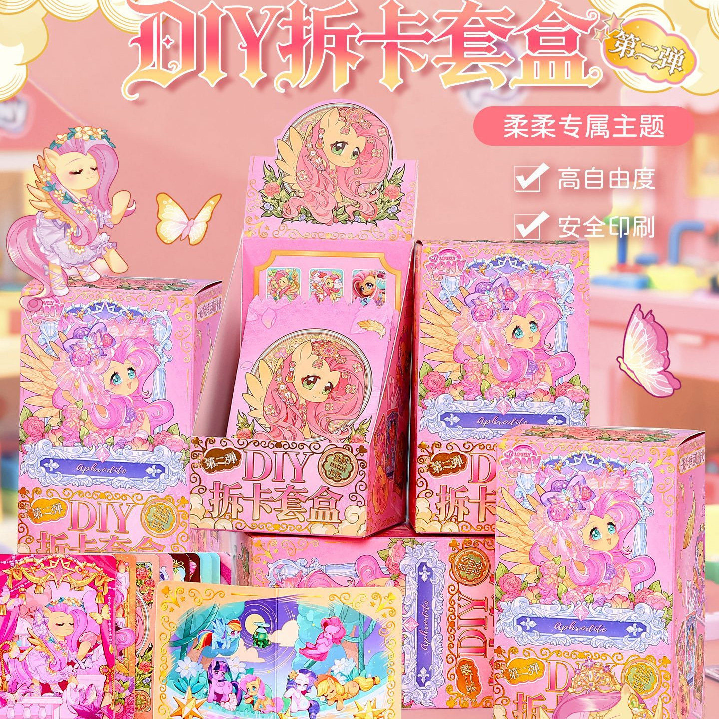 小马柔柔造景贴纸卡牌手工diy制作咕卡拆卡套盒女孩礼物儿童玩具