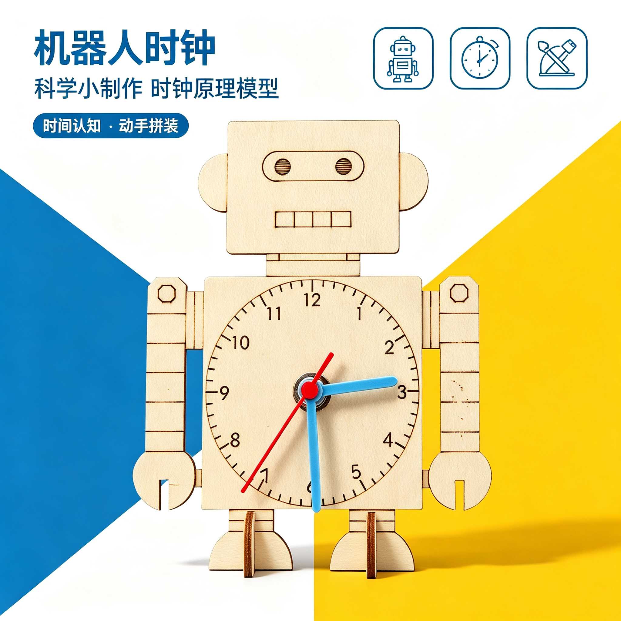 创意DIY木质钟表儿童益智玩具