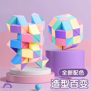 马卡龙色百变魔尺24节36段48的72阶长条魔方儿童小孩益智玩具磨齿