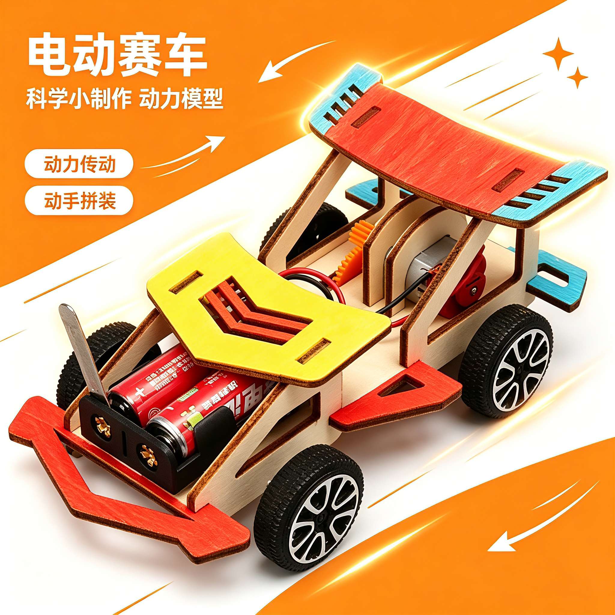 电动赛车科技小制作小学生玩具