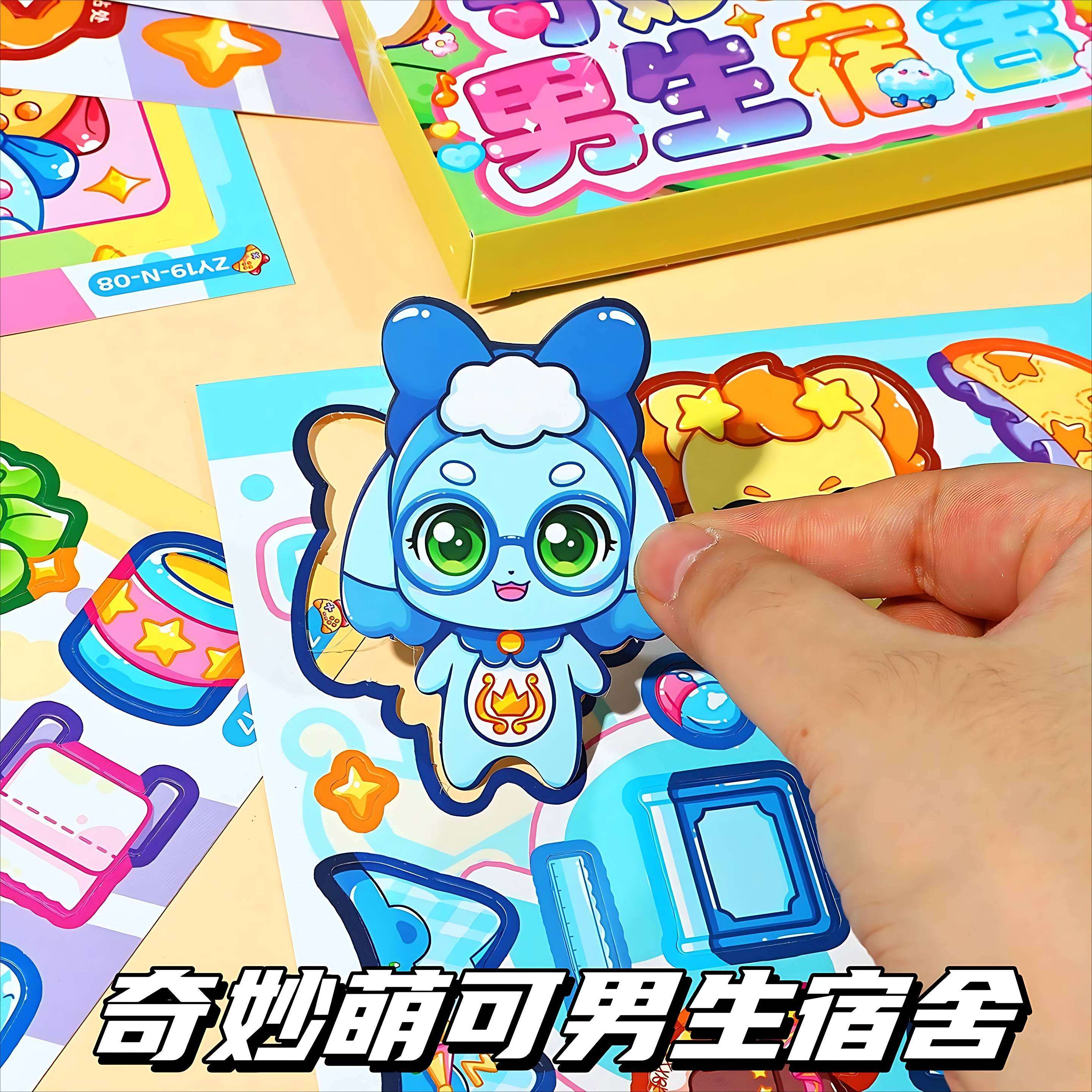 奇妙萌可男生宿舍安静书贴纸卡通