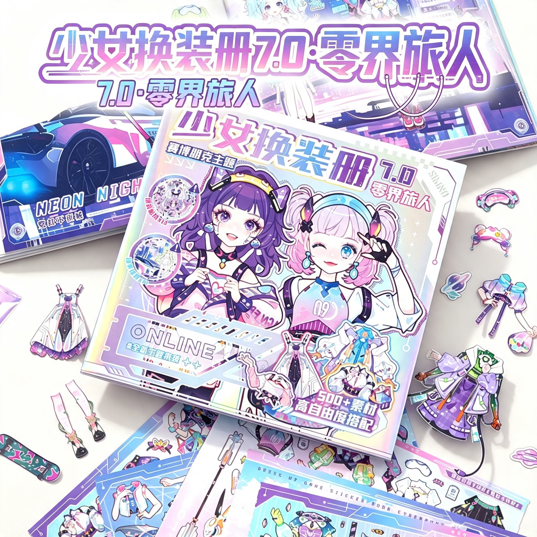 零界旅人少女换装册贴纸本二次元高颜值礼物儿童手工女玩具免裁剪