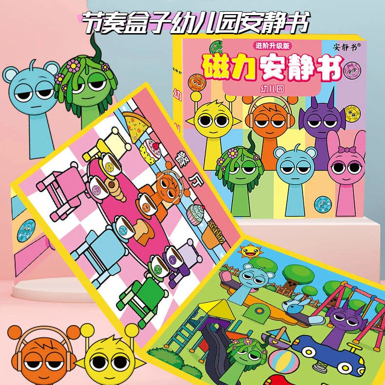节奏盒子幼儿园磁力安静书磁性贴男童女孩子儿童玩具礼物手工diy