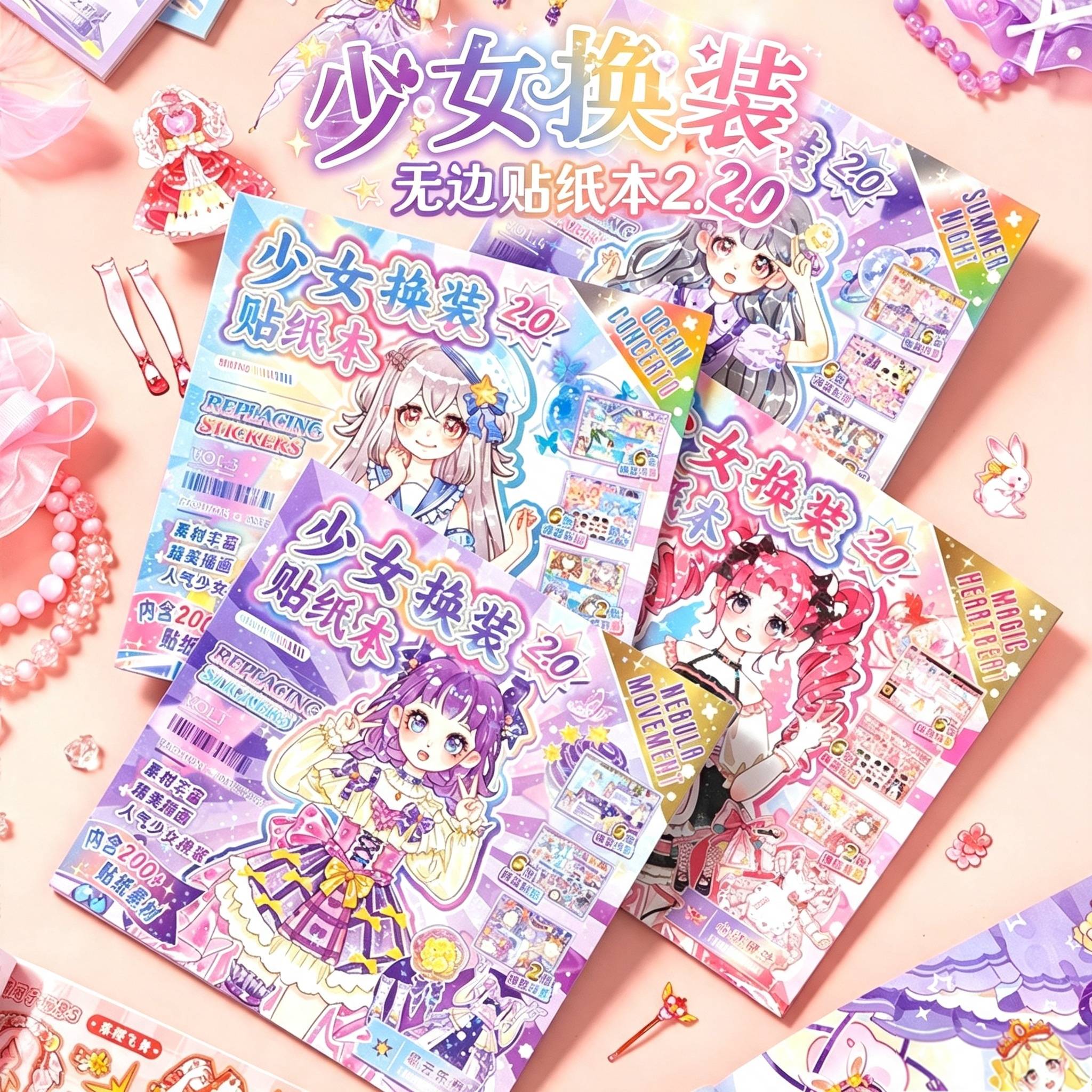 绮幻衣橱换装无边贴纸本女孩玩具