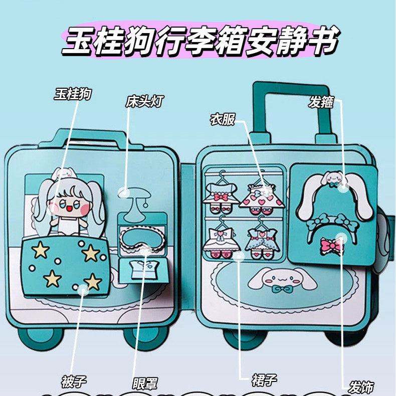 玉桂狗DIY安静书手工材料包