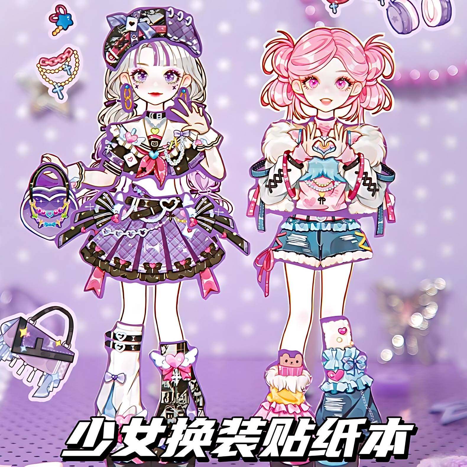 少女换装游戏贴纸合集本女场景穿搭化妆素材本高颜值儿童diy玩具