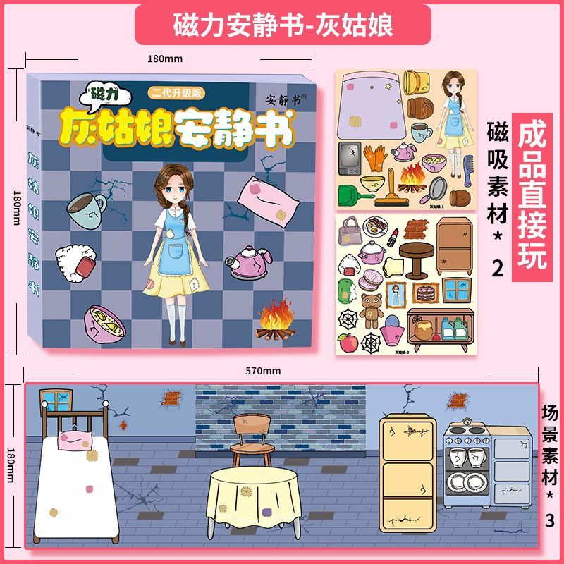 灰姑娘安静书磁性粘贴玩具儿童手工男女孩diy艾莎公主换装过家家