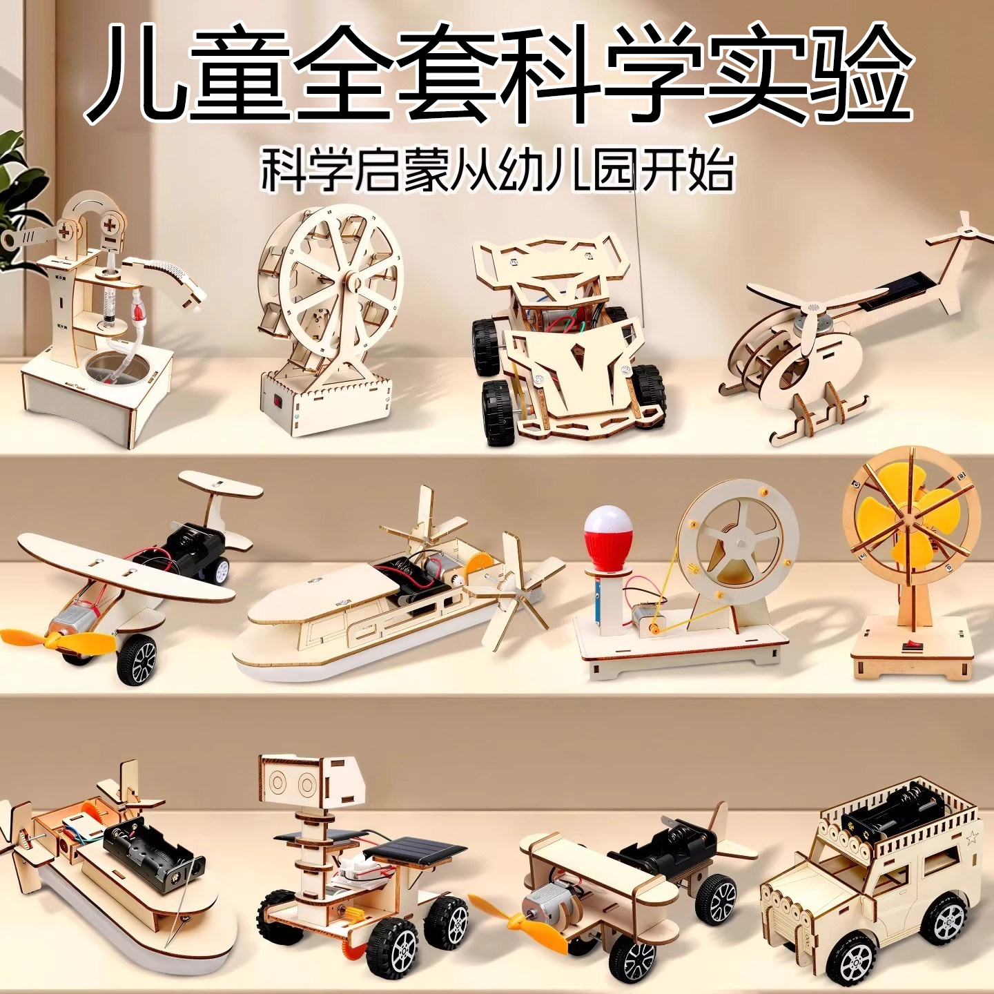 海陆空科学小实验套装男女孩益智拼装幼儿园小学生儿童玩具材料包