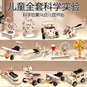海陆空科学小实验套装 幼儿园小学生儿童玩具材料包 男女孩益智拼装