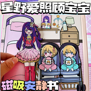 免裁剪磁力安静书女星野爱照顾宝宝明星换装儿童益智玩具diy礼物