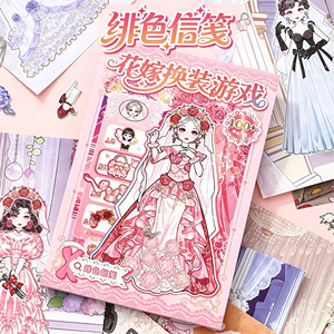 绯色信笺花嫁换装游戏女贴纸本花语婚纱服饰化妆儿童手工diy玩具