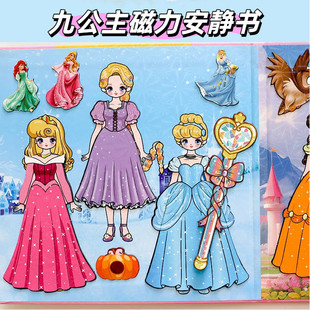 九公主换装磁力安静书强磁粘贴女孩儿童过家家玩具送礼物手工diy