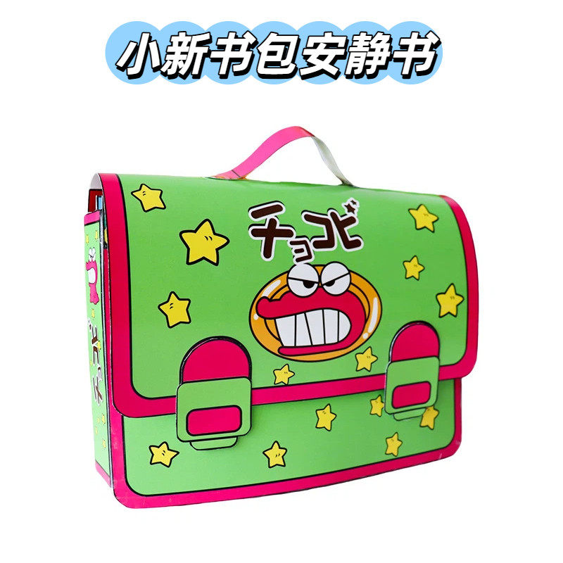 免裁剪蜡笔小新书包安静书豆豆本手工DIY创意男女儿童过家家玩具,玩具/童车/益智/积木/模型,贴纸,淘宝优惠券,粉丝福利购,淘宝优惠卷