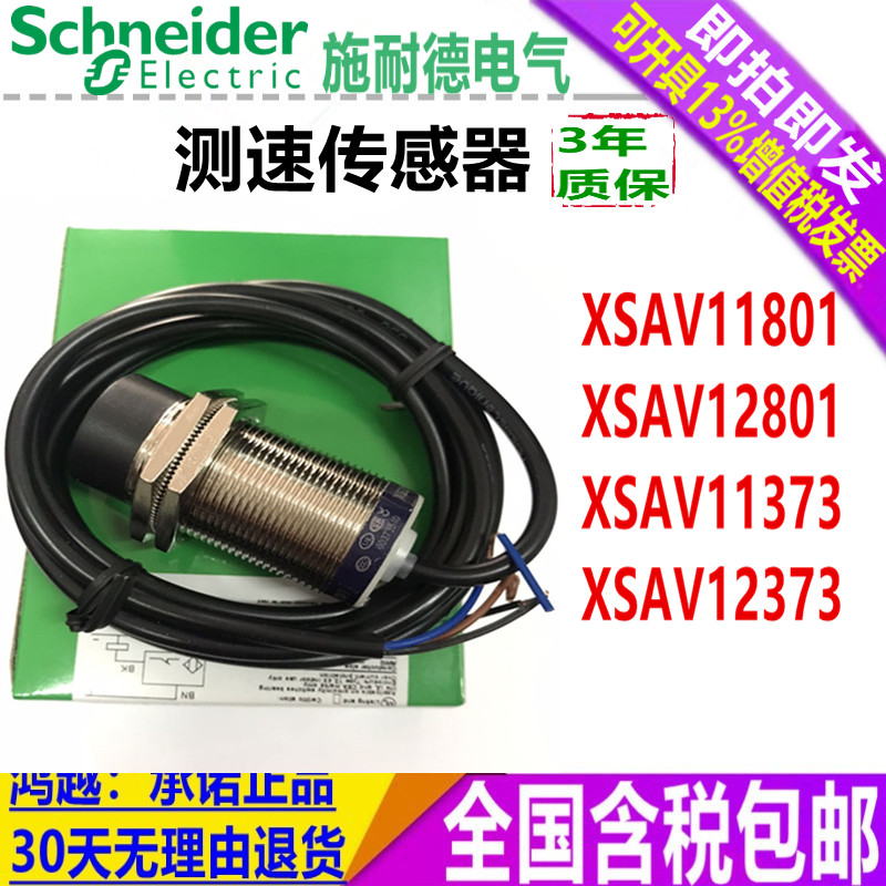 施耐德速度接近开关XSA-V11801 XSAV11801 XSAV12801测速传感器 电子元器件市场 其它元器件 原图主图