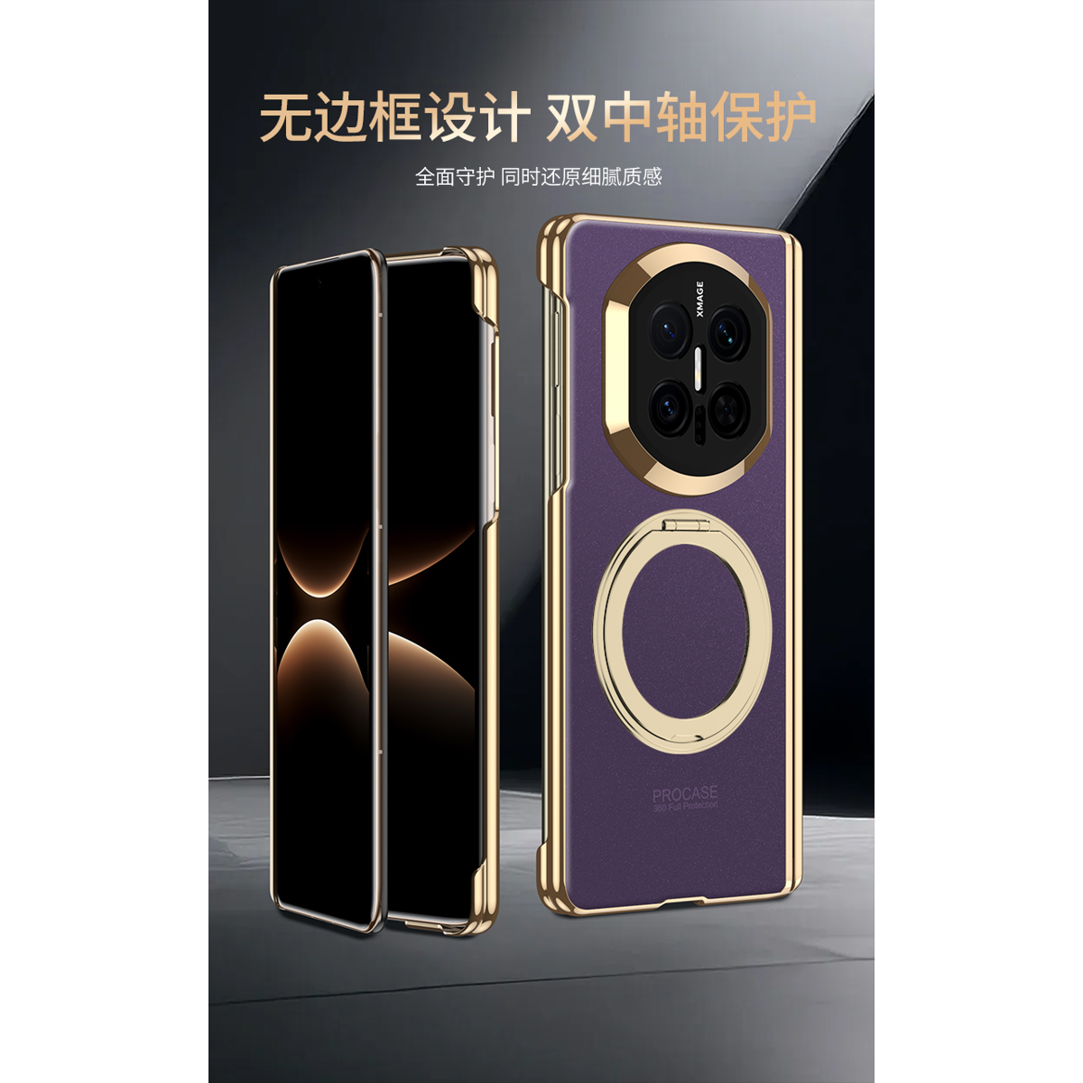 无边框双中轴电镀AG磨砂壳旋转指环支架适用于华为MateX7高级感时尚MateX5小众简约爆款X3/X5通用旋转指环支