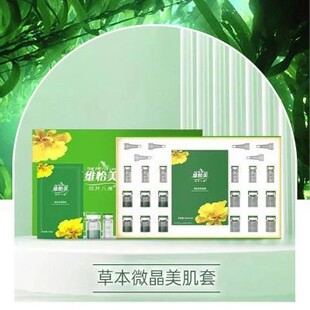 花开八度维怡美微晶美肌套小绿膜深层清洁细毛孔提亮肤色修护痘肌