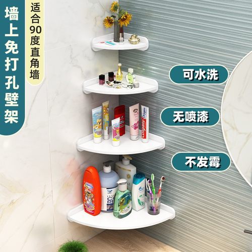 卫生间免打孔壁架粘胶式搁板厨房扇形转角置物架浴室洗浴三角壁架