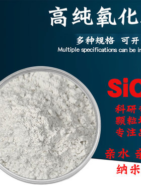高纯氧化硅粉亲水亲油型高纯超细疏水SiO2微米纳米氧化硅粉末科研