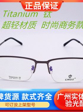 半框纯钛眼镜架可配近视镜片Titanium IP 55口17-148 56C1C2C3C4