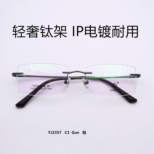 Titanium IP男近视YJ2357无框钛架大脸商务精英眼镜框架