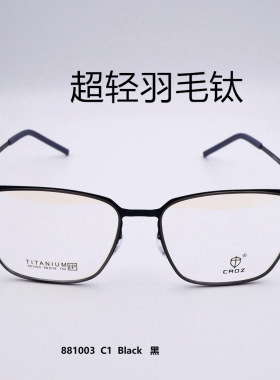 羽毛钛无螺丝男女近视眼镜架镜框881003