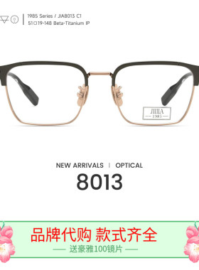 THE JIIA佳眼镜框JIIIIA 1985近视8013钛架8015 8023 8028 8032