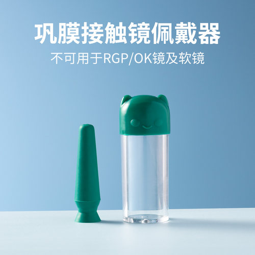 巩膜镜空心吸棒佩戴镜工具