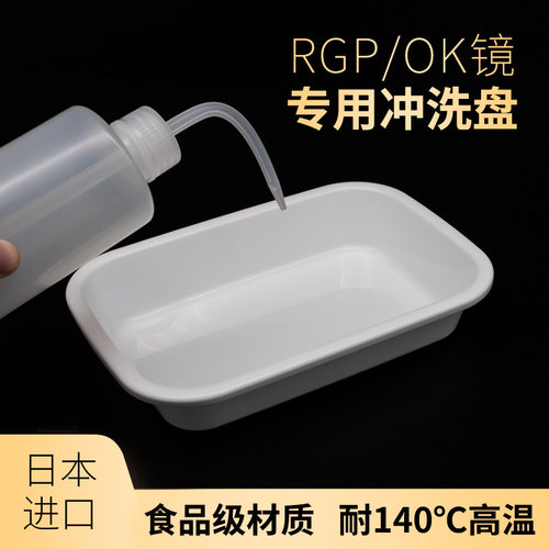 OK镜接水盆角膜塑形冲洗盘收纳盒