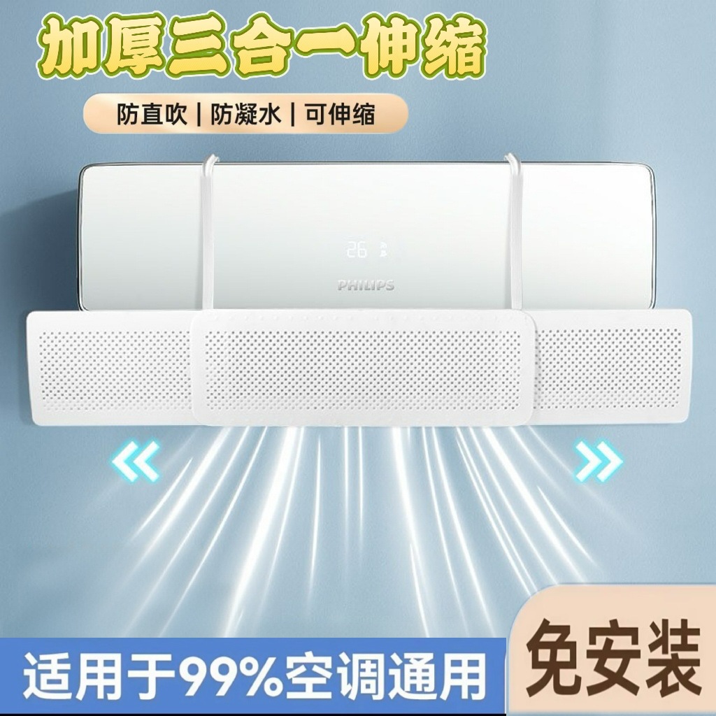 通用款三合一可伸缩挂壁式格力美的空调挡风板可伸缩防直吹防尘罩