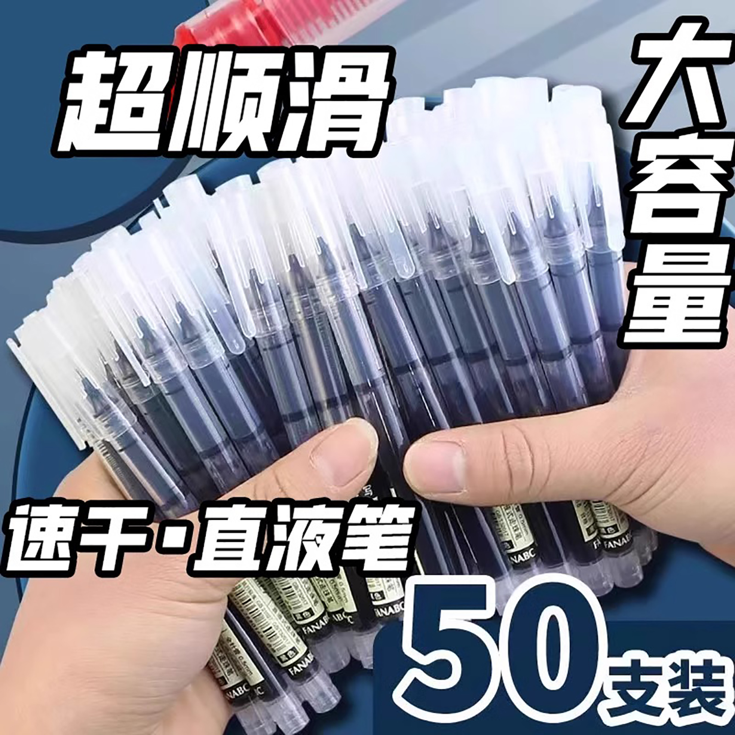 简菲新款直液笔直液式中性笔速干顺滑走珠黑红蓝签字刷题考试专用