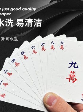 【送骰子】麻将纸牌麻将牌家用旅行简装麻将扑克牌防水加厚扑克牌