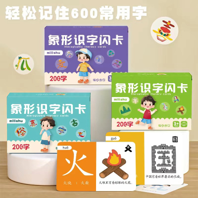 幼儿园识字卡片儿童基础认字