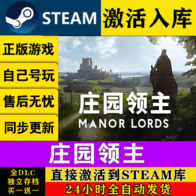 steam庄园领主CDK激活码全DLC激活入库包更新Manor Lords正版游戏