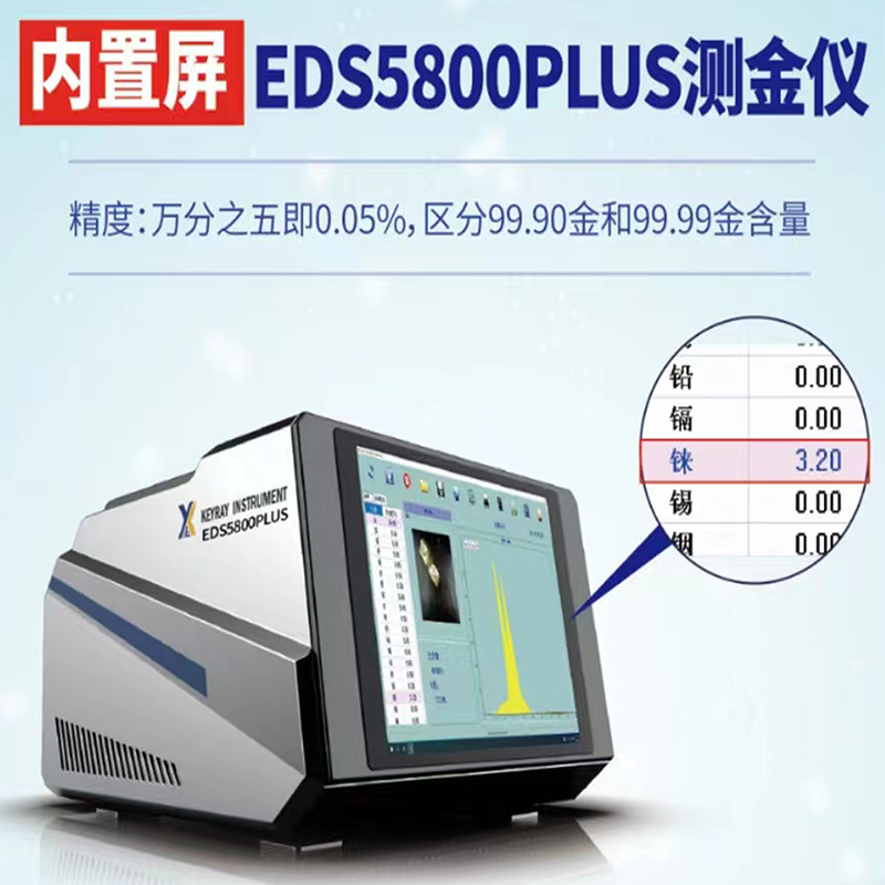 光谱测金仪-黄金首饰纯度仪-贵金属验金含量分析仪-银元素检测仪