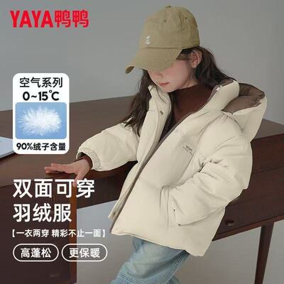 YAYA鸭鸭儿童羽绒服女童短款