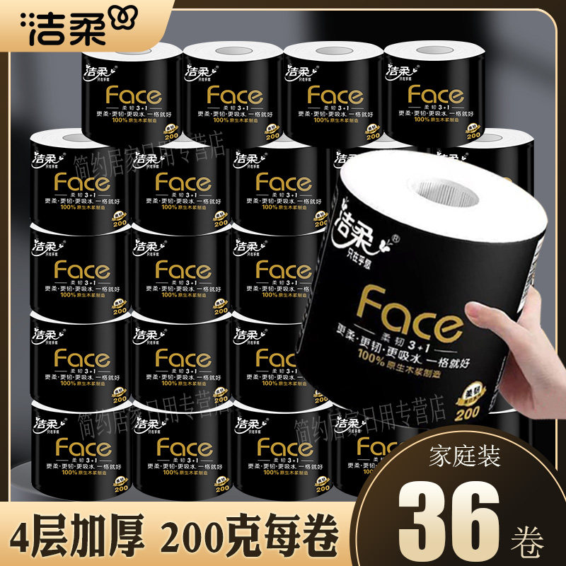 洁柔卷纸卫生纸纸巾face卷筒纸200g大卷装手纸加厚厕纸家用实惠