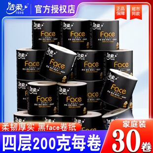 洁柔卫生纸卷纸家用实惠空心4层200克独立包装 有芯卷筒纸大卷纸巾