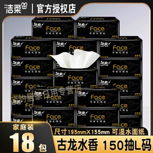 洁柔抽纸古龙水香150抽L码加大加厚整箱大包批发实惠装卫生纸餐巾