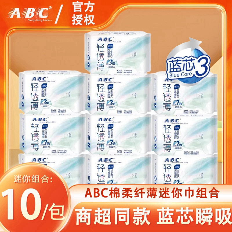 abc日用190mm亲柔立围迷你卫生巾