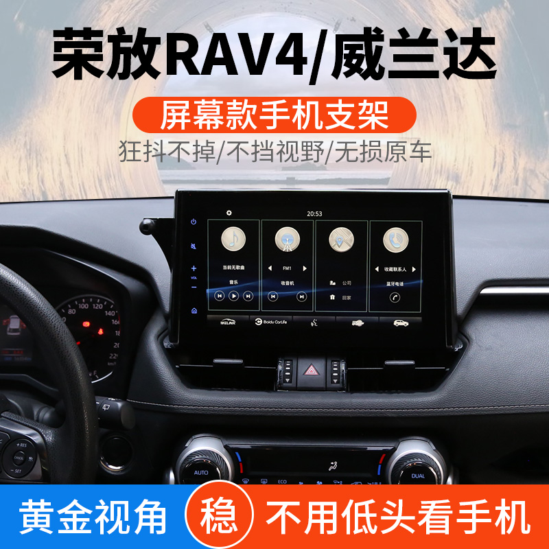 20-23款丰田RAV4荣放威兰达专用手机车载支架 屏幕导航静音无线充 汽车用品/电子/清洗/改装 车载手机支架/手机座 原图主图