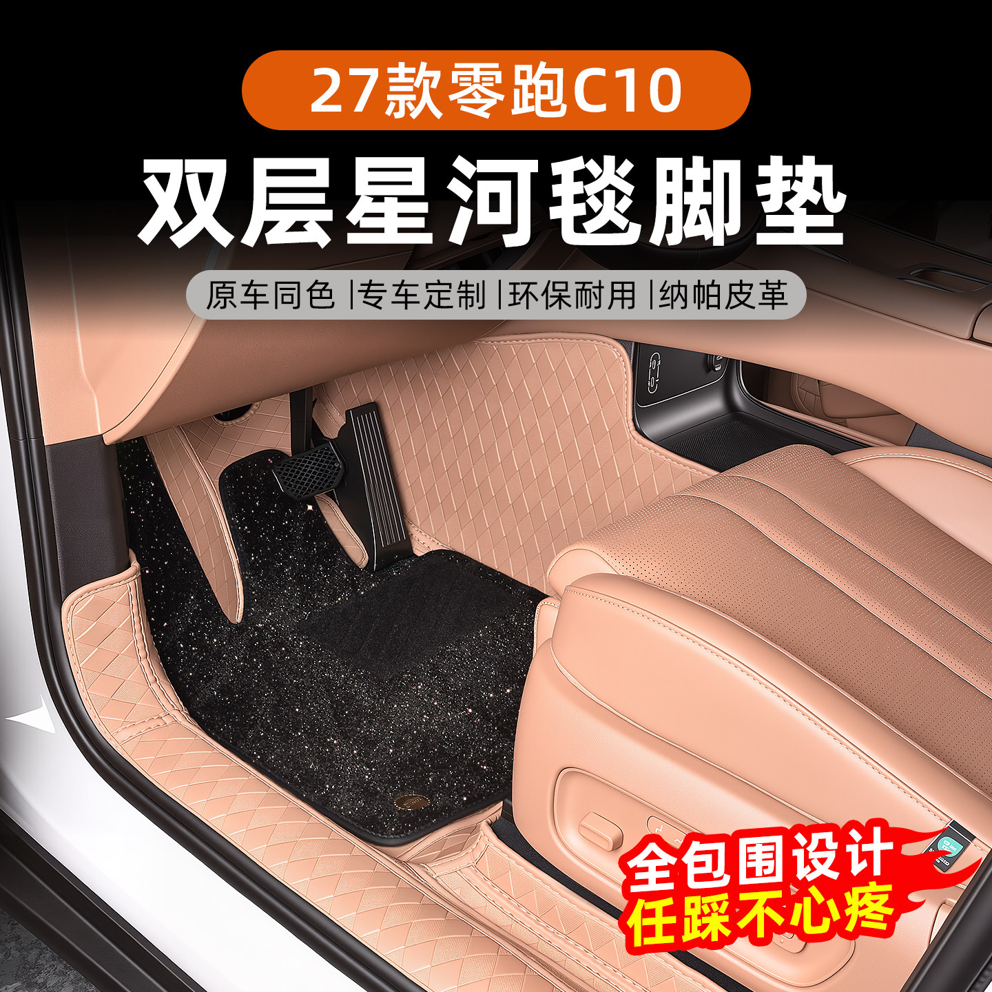 零跑C10全包围脚垫皮革双层图片