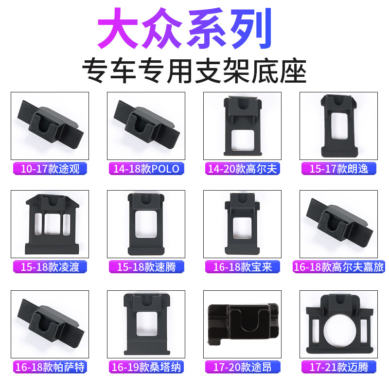 大众途观速腾宝来帕萨特朗逸探岳车载卡扣改装手支架底座