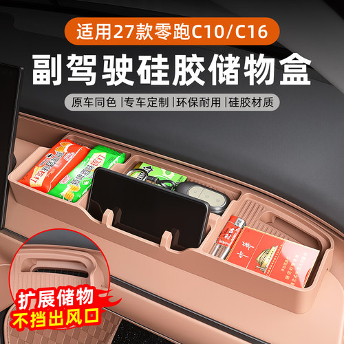 27款零跑C10/C16副驾驶小桌板
