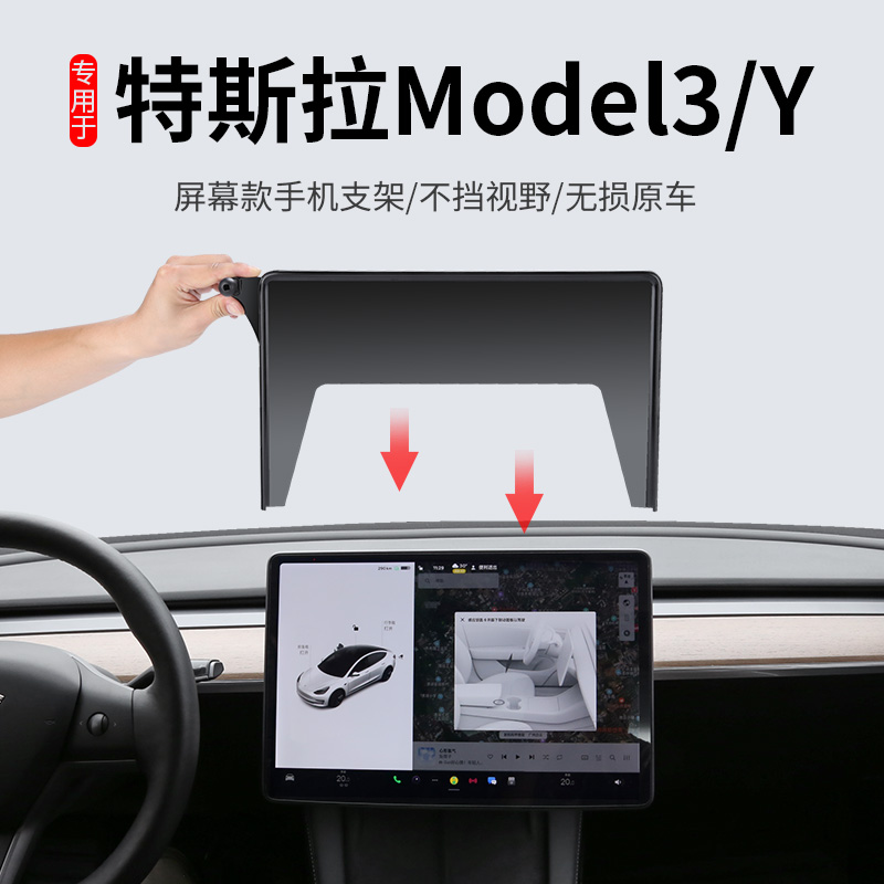 适用于特斯拉Model 3/Model Y专用手机车载支架屏幕款导航支撑架