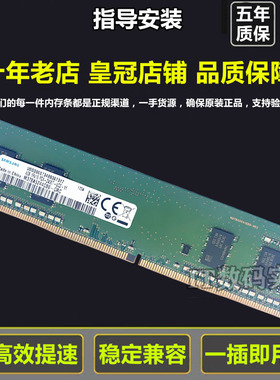 全新三星原装4GB 8G 16G 32G PC4-2133P 2400T 2666V台式机内存条