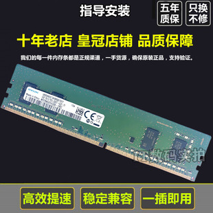 全新三星原装4GB 8G 16G 32G PC4-2133P 2400T 2666V台式机内存条