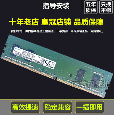 三星原装台式机DDR4四代内存条
