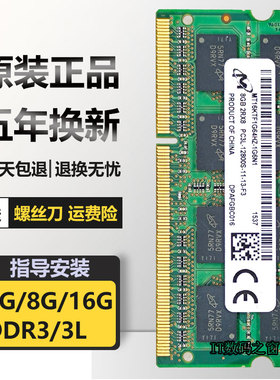 镁光原装4G 8G 16G 1333 1600 PC3L-12800S三代笔记本电脑内存条